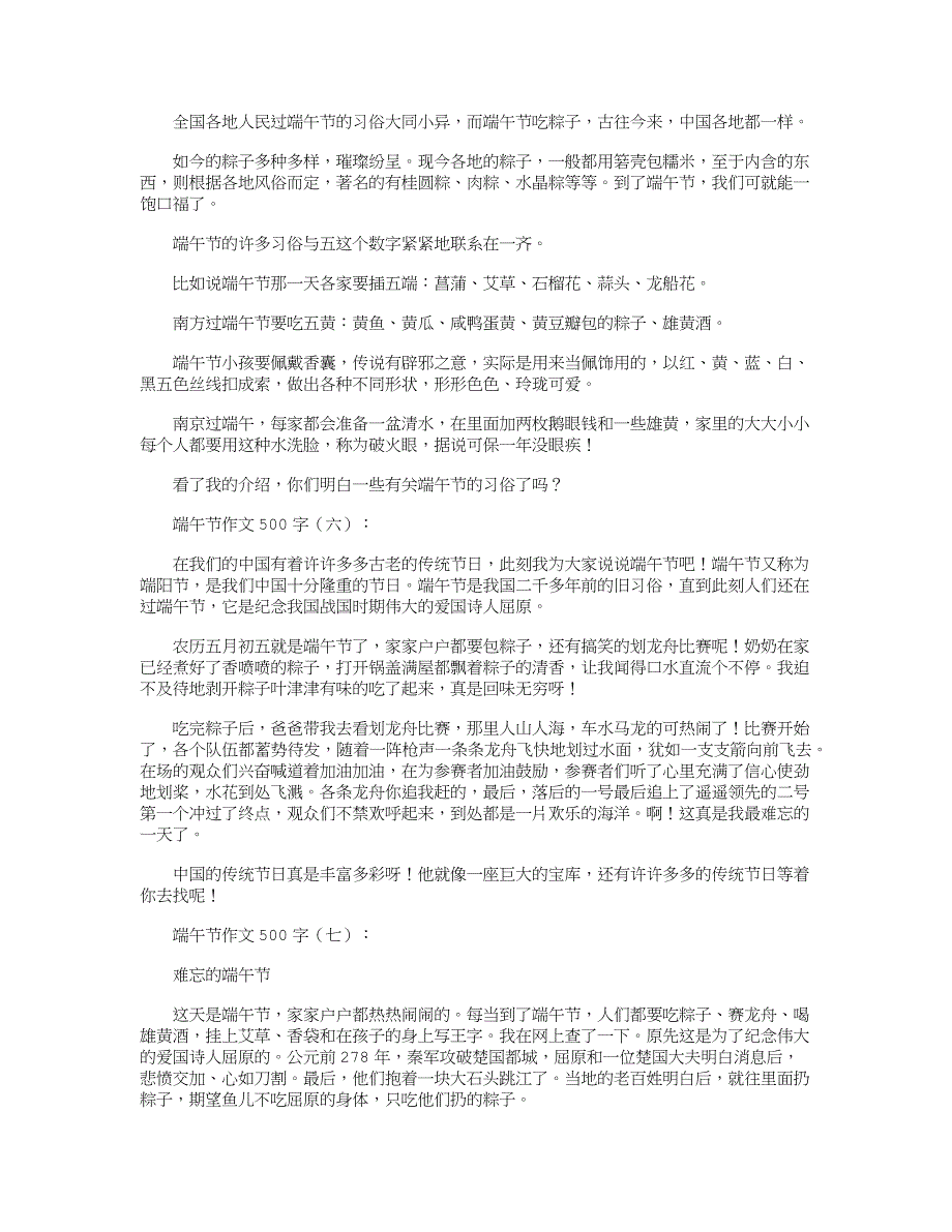 端午节作文500字15篇全新版_第3页