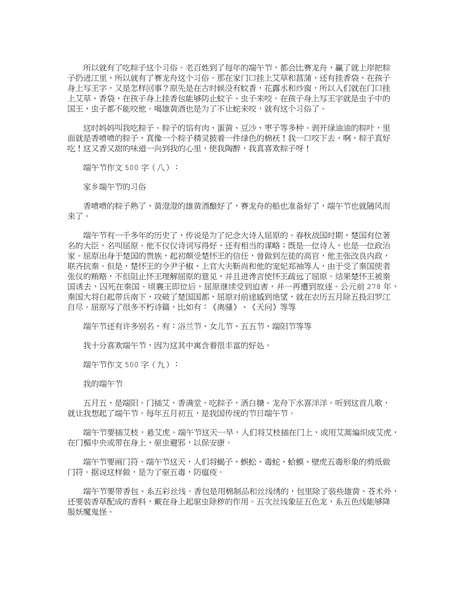 端午节作文500字15篇全新版_第4页