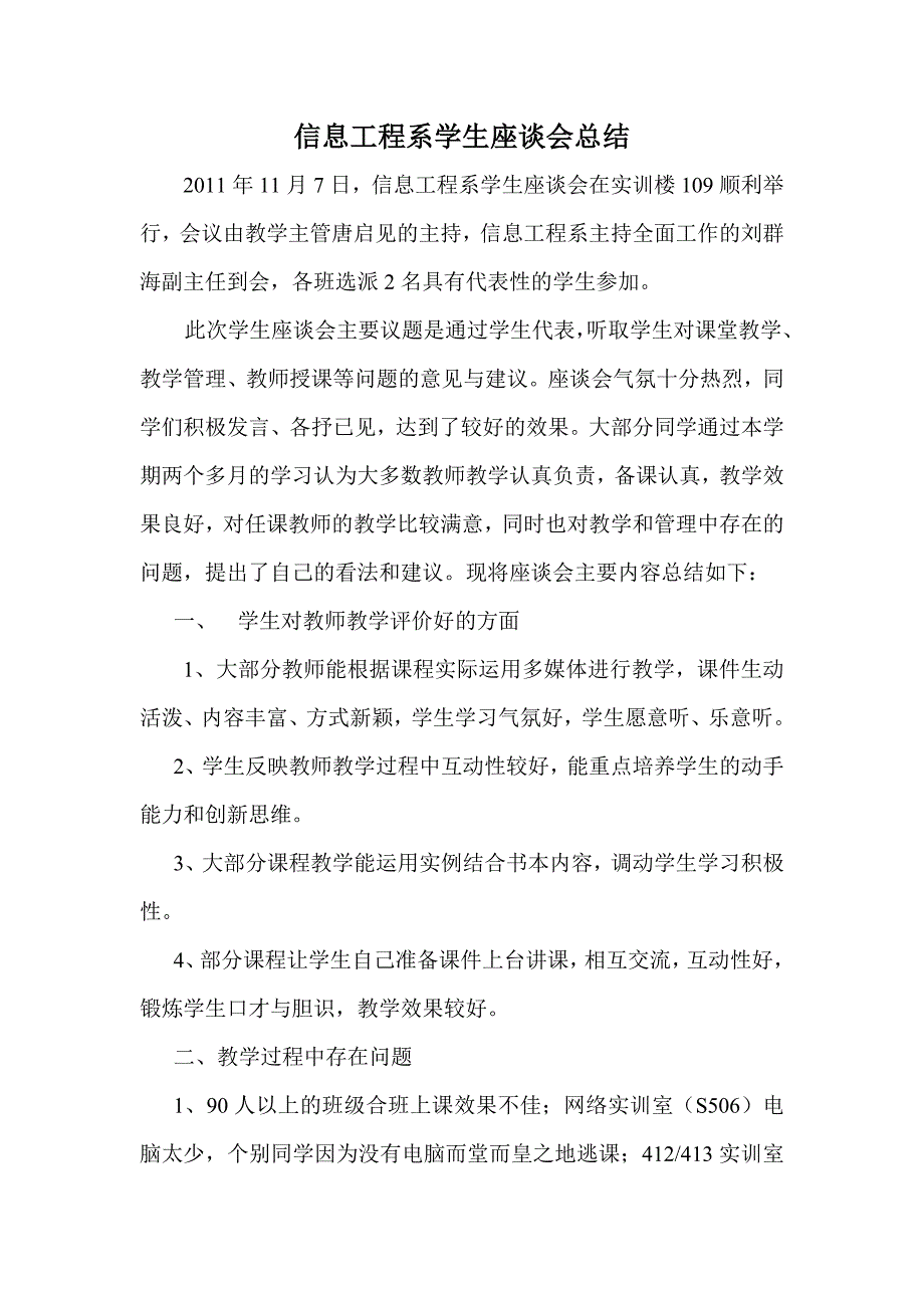 学生座谈会总结.doc_第1页