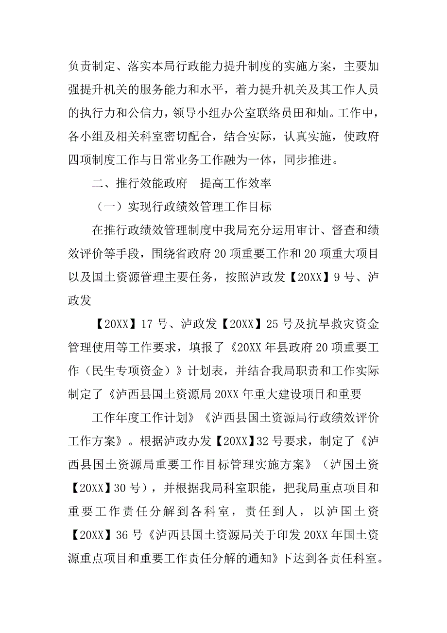 行政费用管控总结.doc_第4页