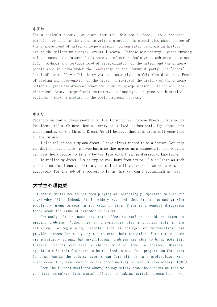 英语作文--中国梦_第1页