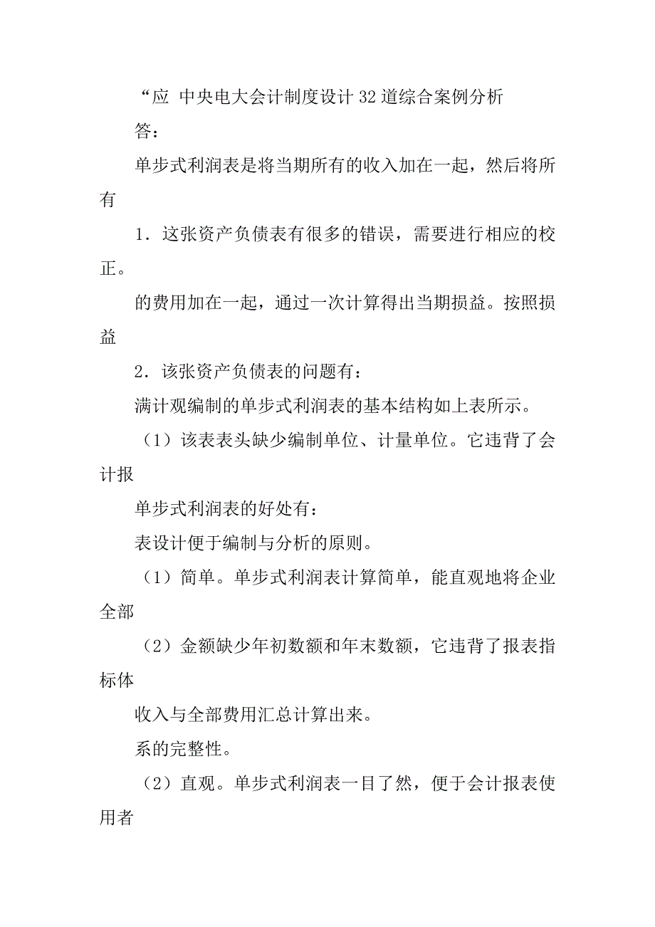 会计制度设计案例分析题.doc_第2页