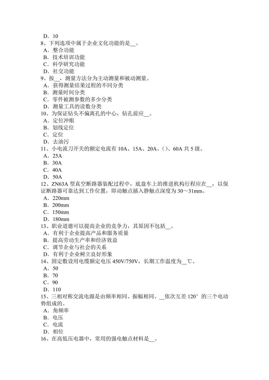 海南省2015年上半年高低压电器装配工等级考试试题_第2页