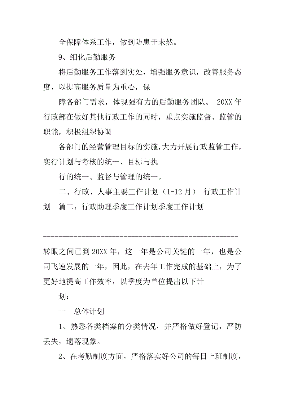 季度团队工作计划.doc_第4页