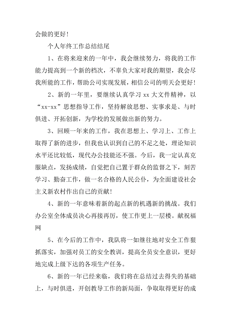 年终工作总结得失.doc_第2页