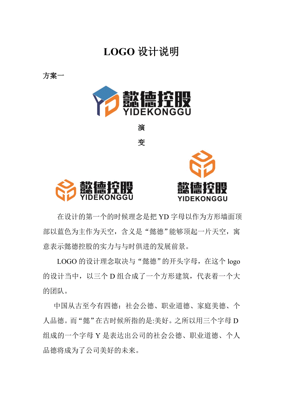 logo设计说明_第1页