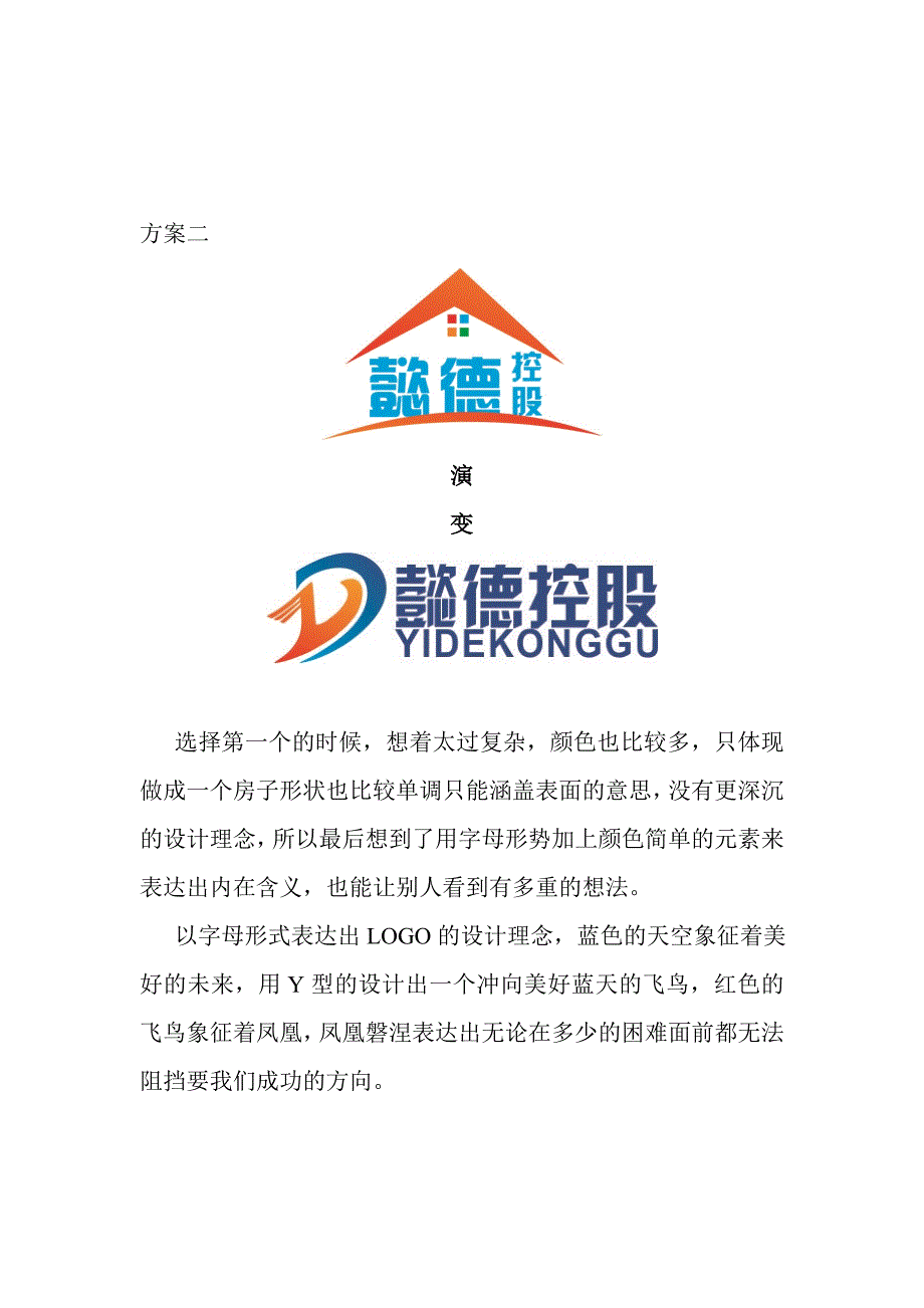 logo设计说明_第2页