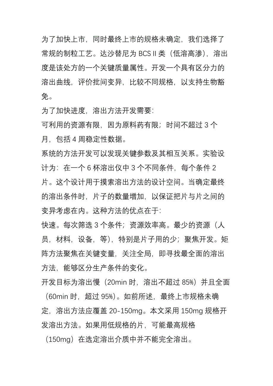 看明白新药如何开发溶出方法-才能做好仿制药_第3页