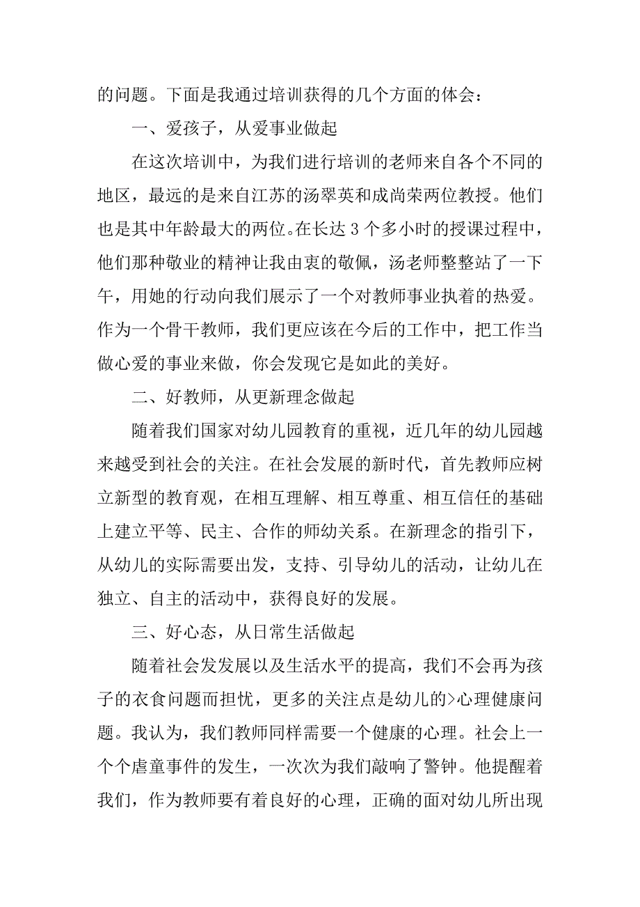 观摩幼儿园骨干教师评选活动心得体会.doc_第2页