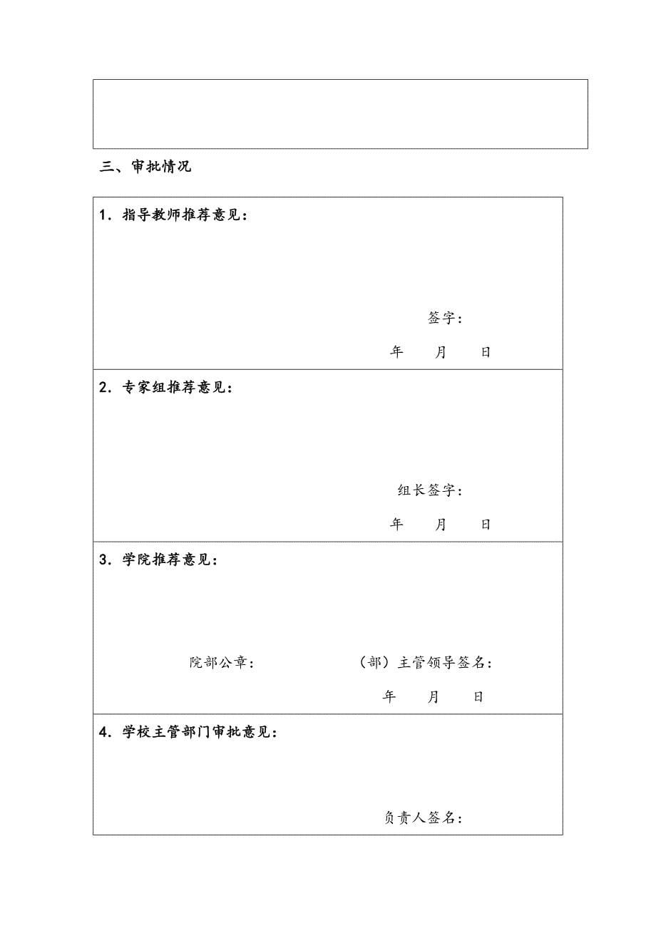 电子科技大学臻识科技创新实践项目_第5页