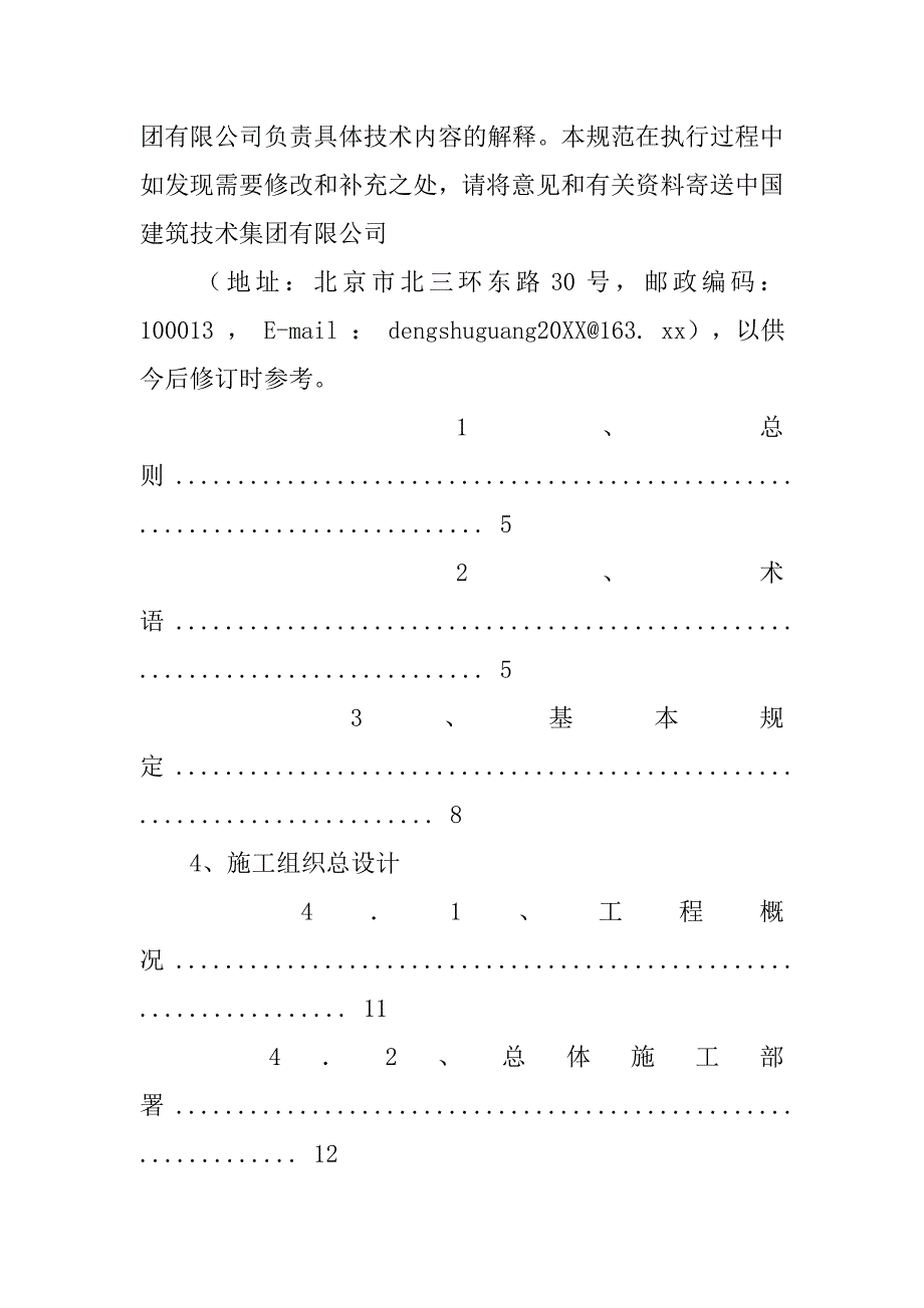 施工规范与设计规范.doc_第2页