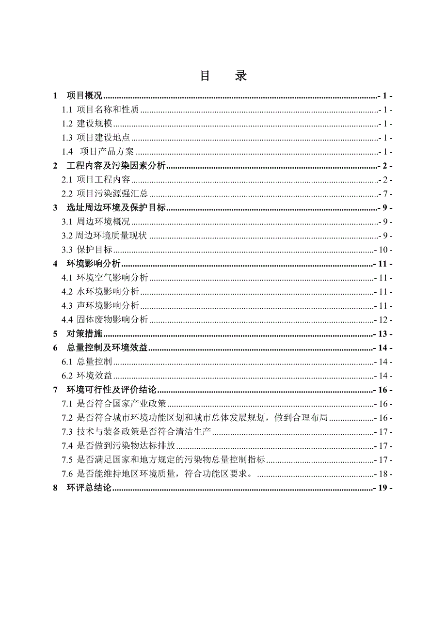 浙江中欣化工股份有限公司环境影响评价报告.._第2页