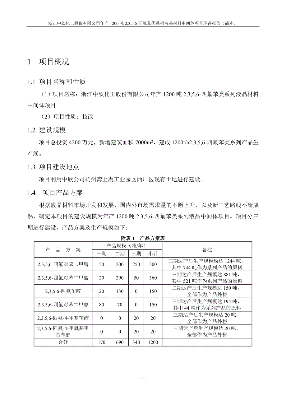 浙江中欣化工股份有限公司环境影响评价报告.._第3页