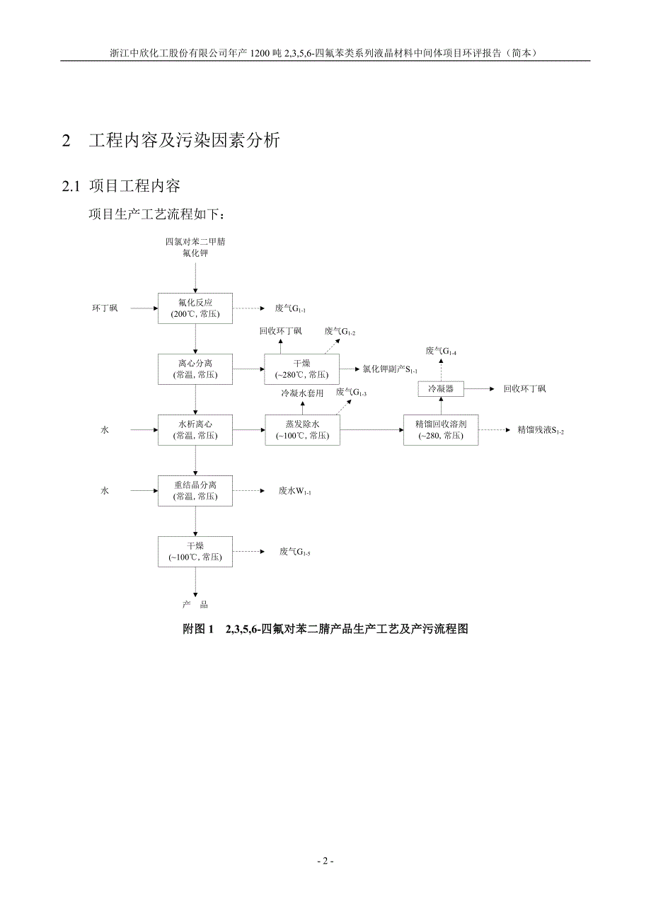 浙江中欣化工股份有限公司环境影响评价报告.._第4页