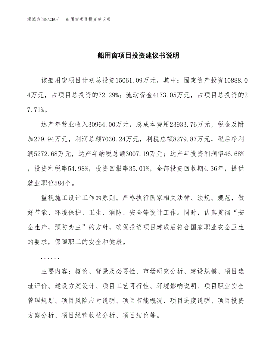 船用窗项目投资建议书(总投资15000万元)_第2页