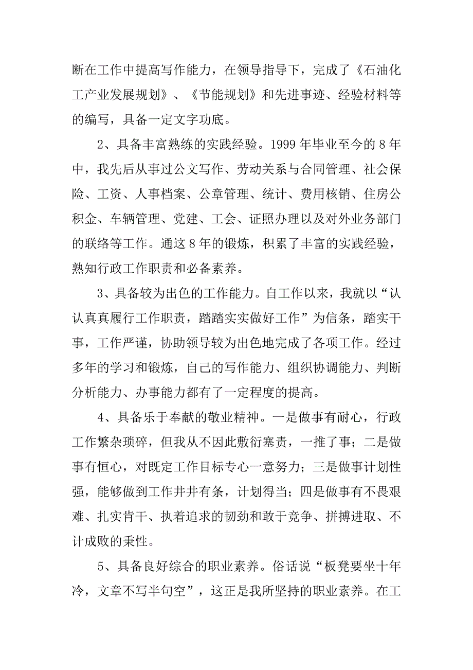 行政竞聘报告.doc_第4页