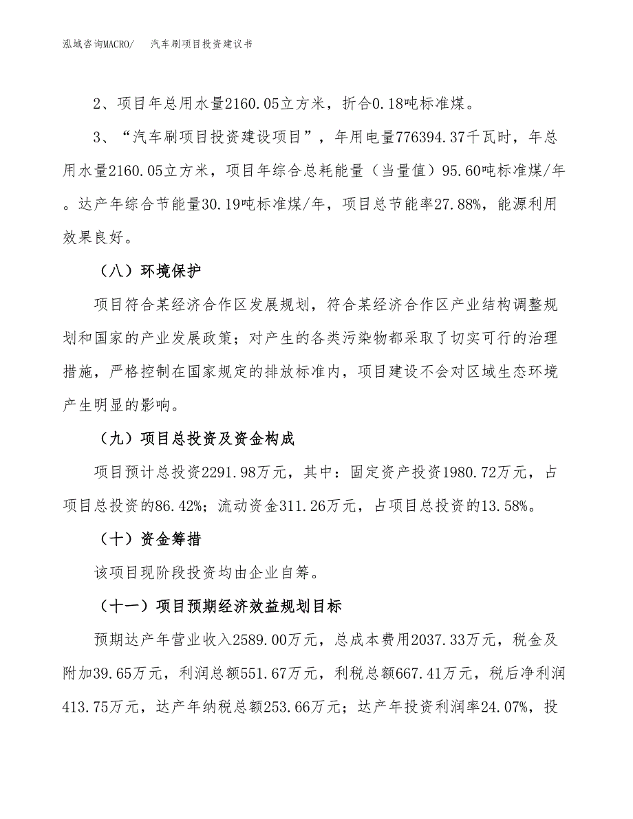 汽车刷项目投资建议书(总投资2000万元)_第4页