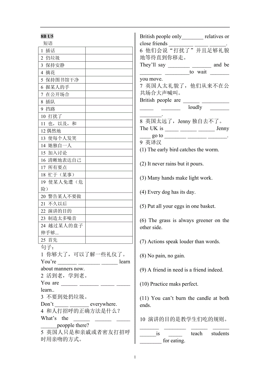 牛津英语8bunit5-8短语句型默写_第1页