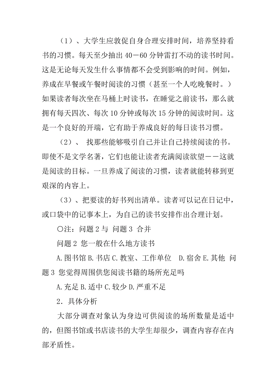 大学生读书社会调查.doc_第4页