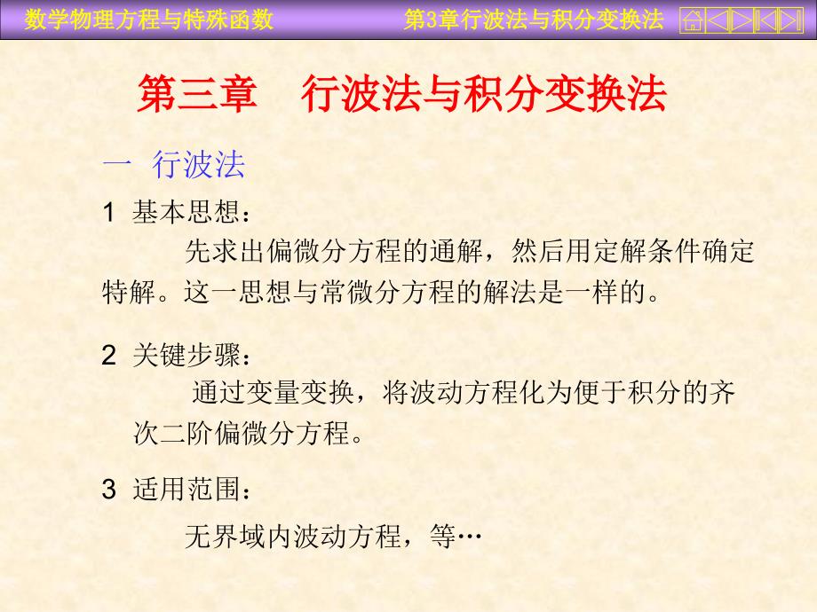 数理方程课件及课后习题答案第三章_第1页