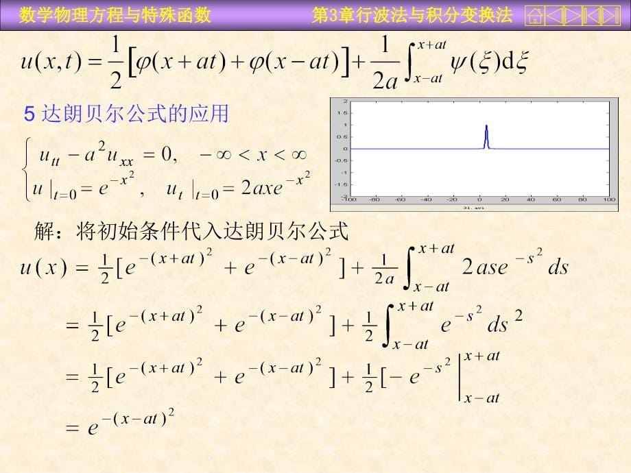 数理方程课件及课后习题答案第三章_第5页