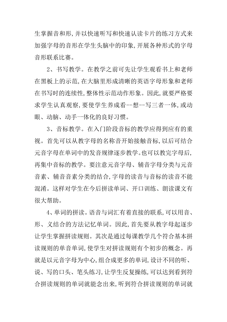 三年级英语上册工作总结.doc_第2页