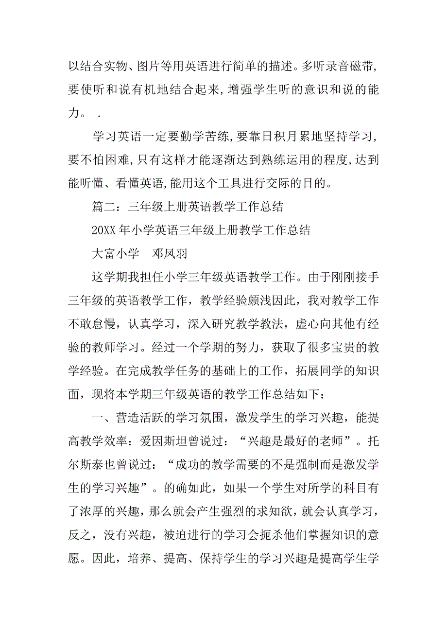 三年级英语上册工作总结.doc_第4页