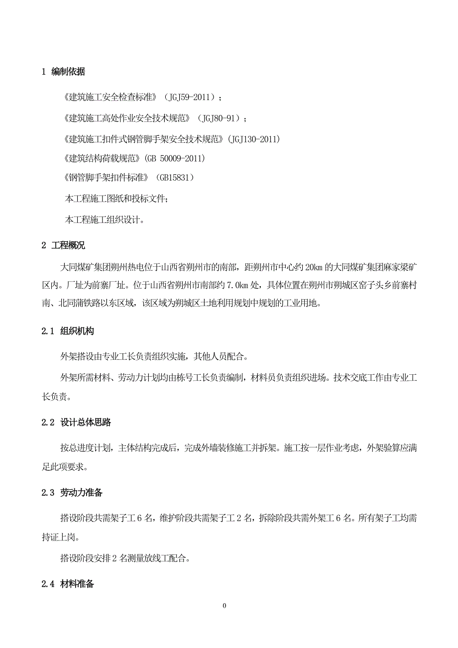 脚手架工程作业指导书_第2页