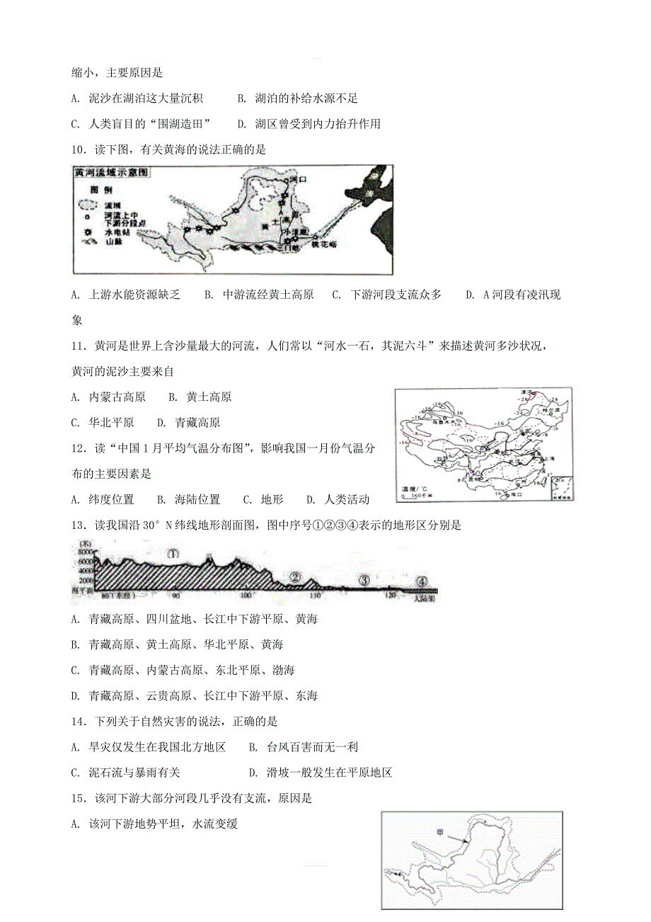 【人教新版】八年级地理上册：第三节河流同步测试含答案_第2页