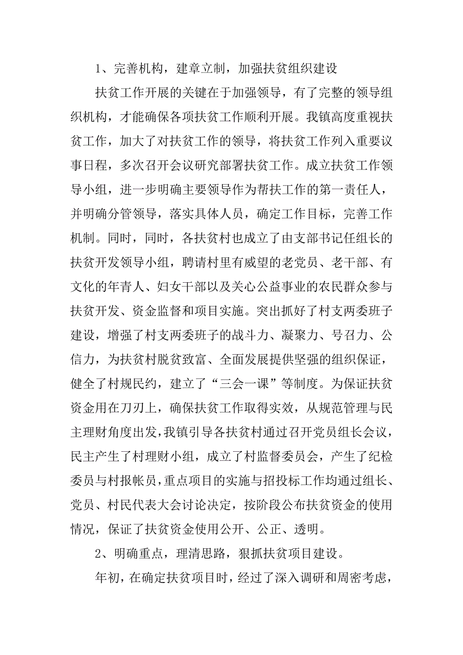 民政扶贫工作总结.doc_第2页