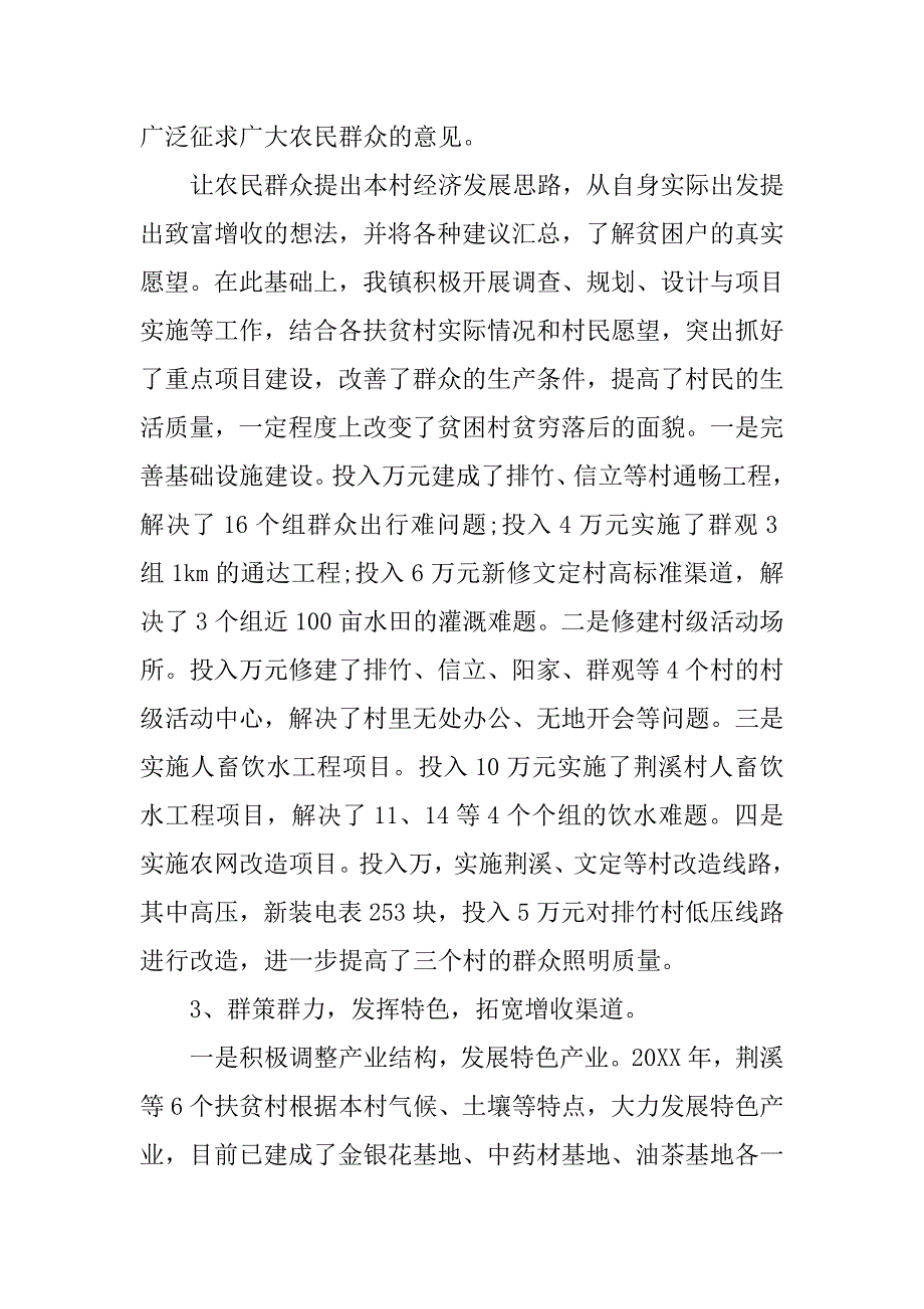 民政扶贫工作总结.doc_第3页