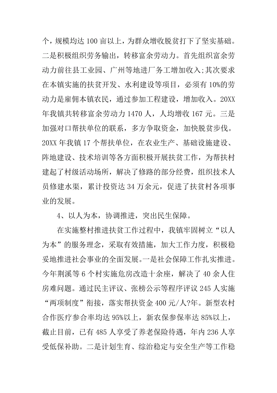 民政扶贫工作总结.doc_第4页