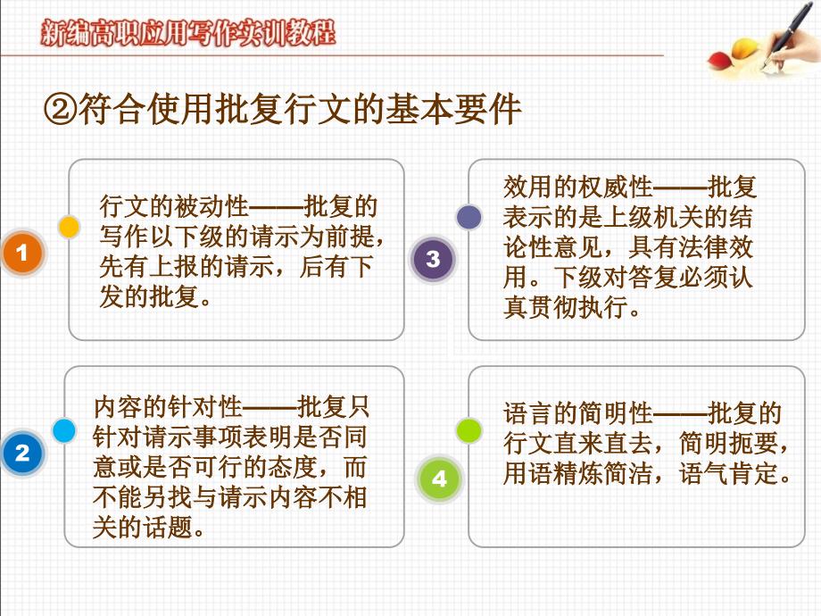 新编高职应用写作实训教程6模块2—项目3章节_第4页