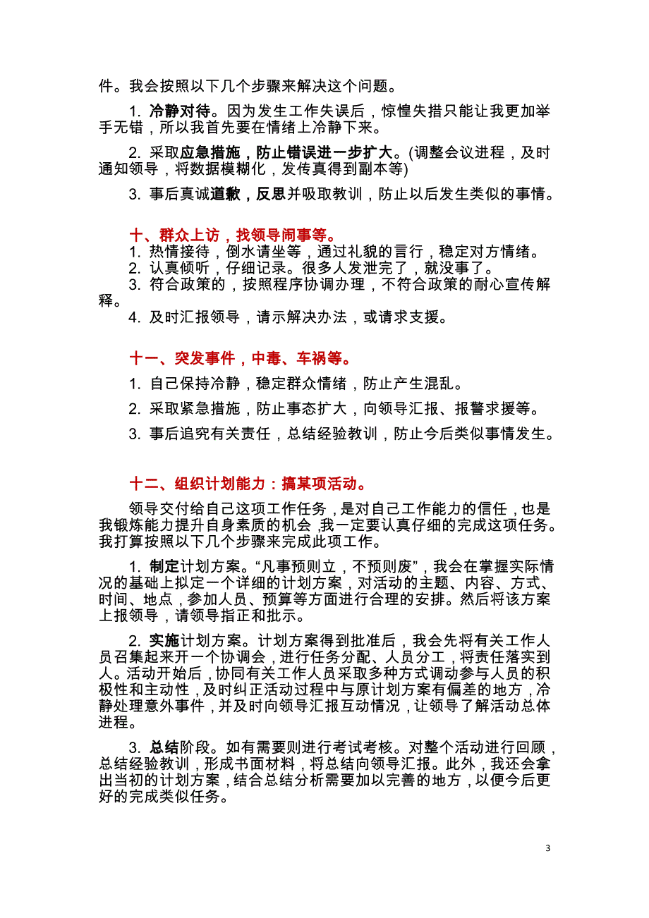 结构化面试18类问题的经典答法_第3页