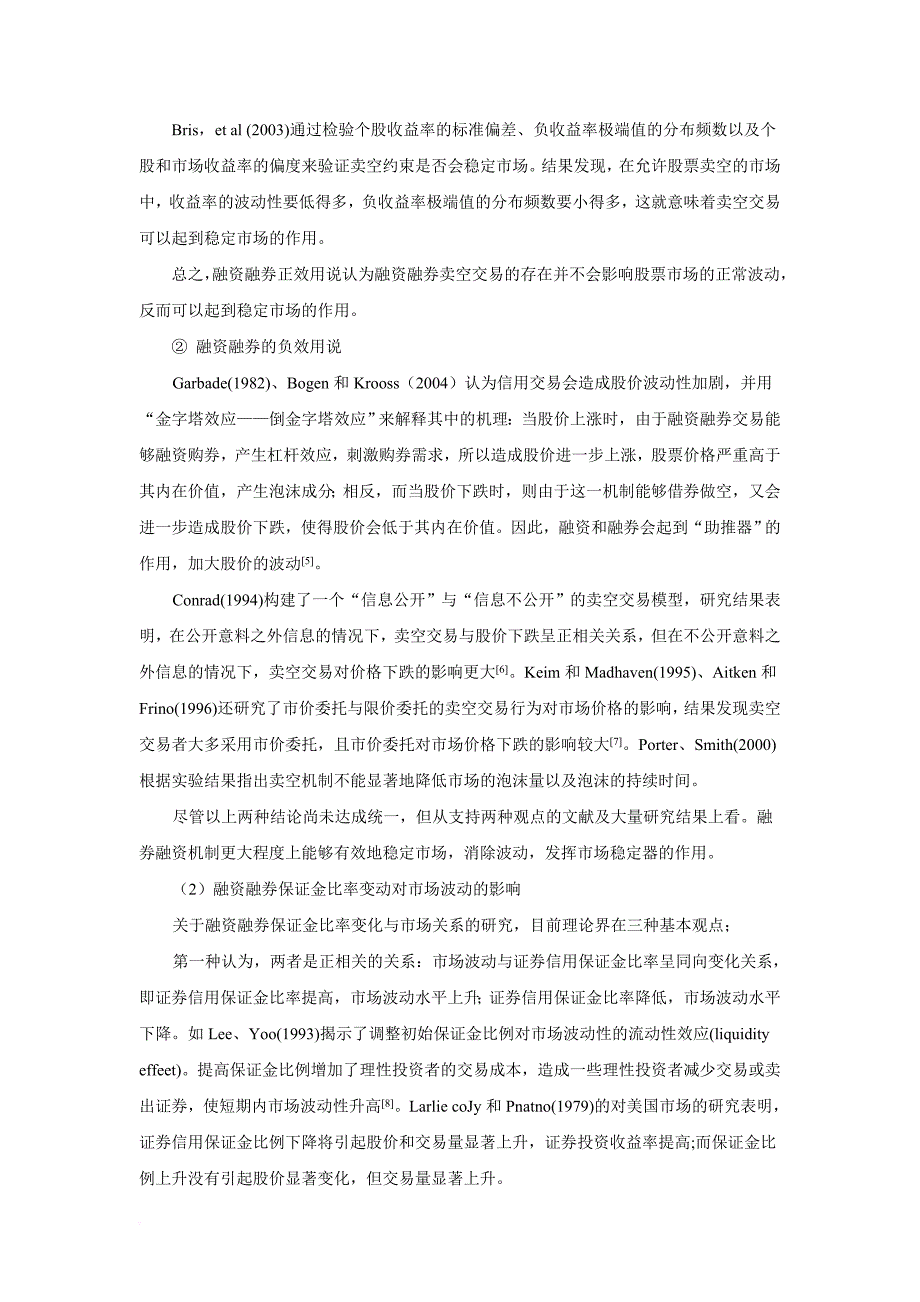 融资融券理论综述在我国的实践意义_第4页