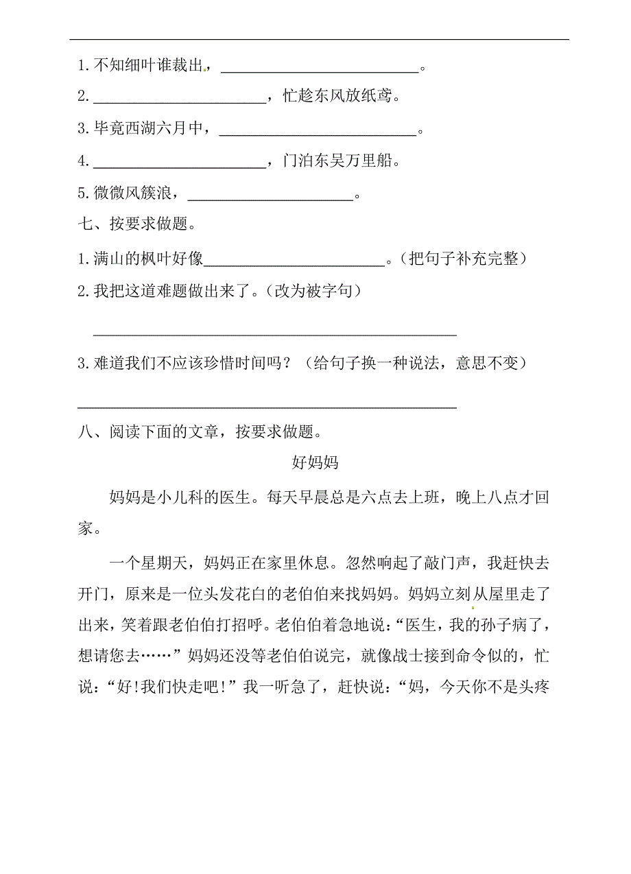 二年级下学期 语文（人教版） 期·末·真·题·试·卷 Day6_第3页