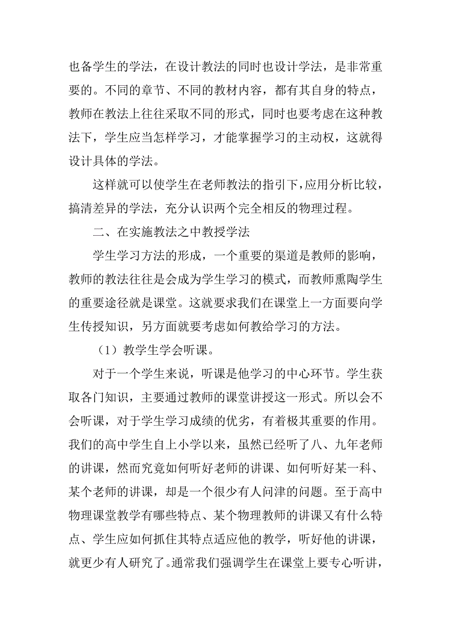 高中物理组总结.doc_第3页