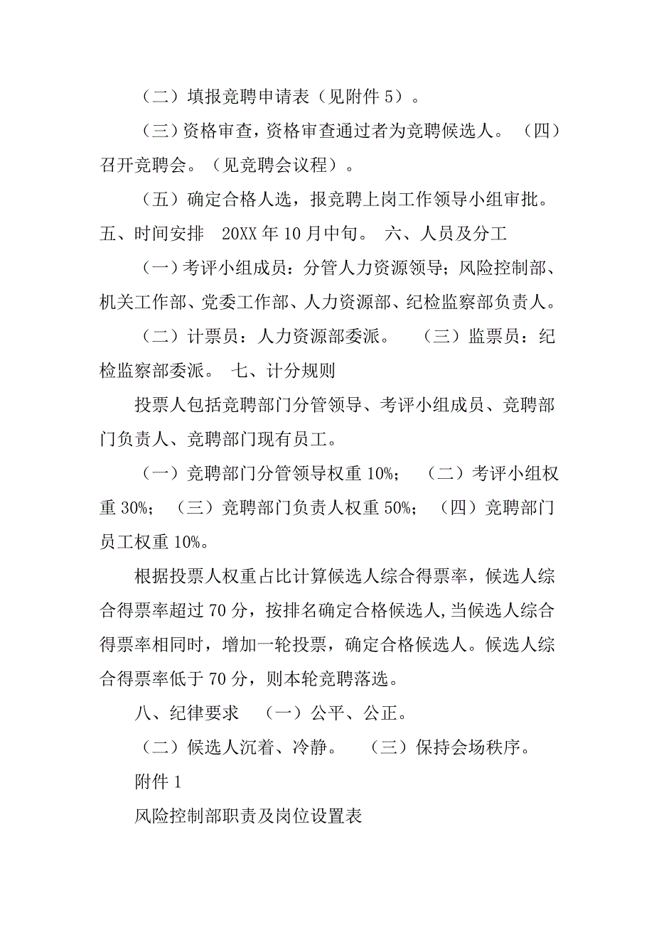 风险解决总部.doc_第2页