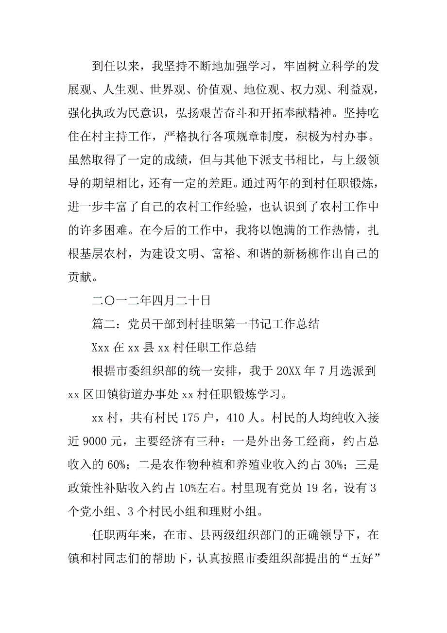 挂职村书记工作总结.doc_第4页