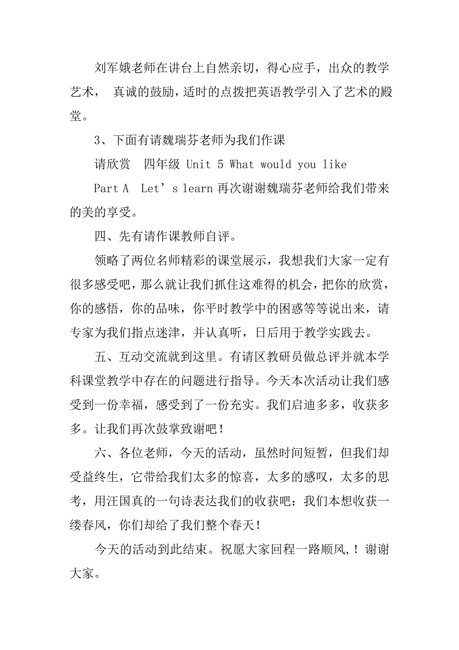 名师送教主持稿.doc_第4页