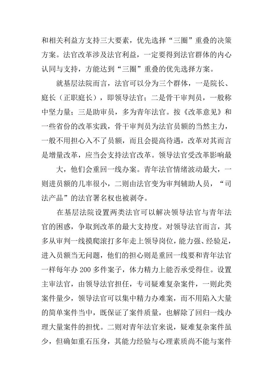 法官制度改革试点方案.doc_第4页