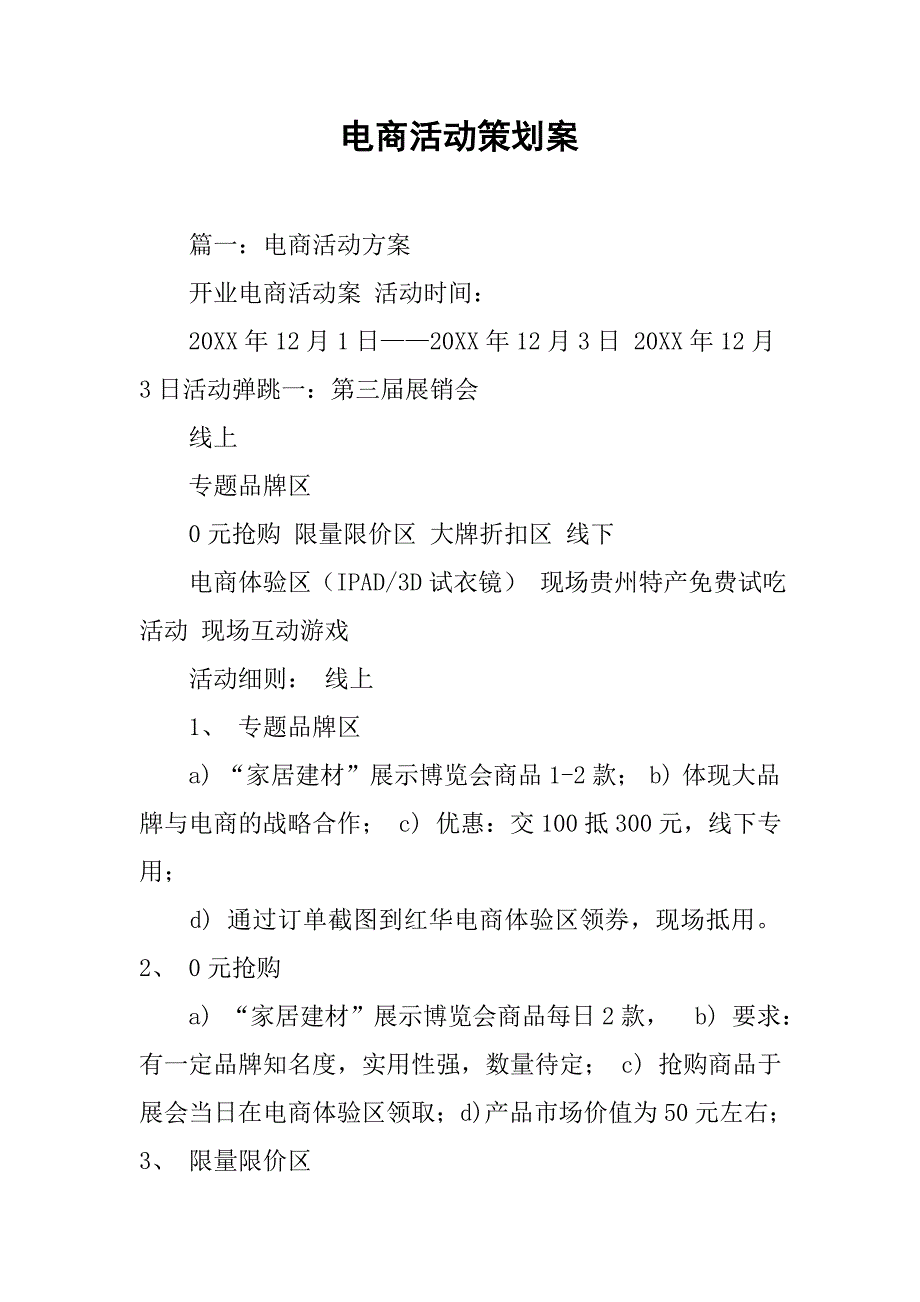 电商活动策划案.doc_第1页