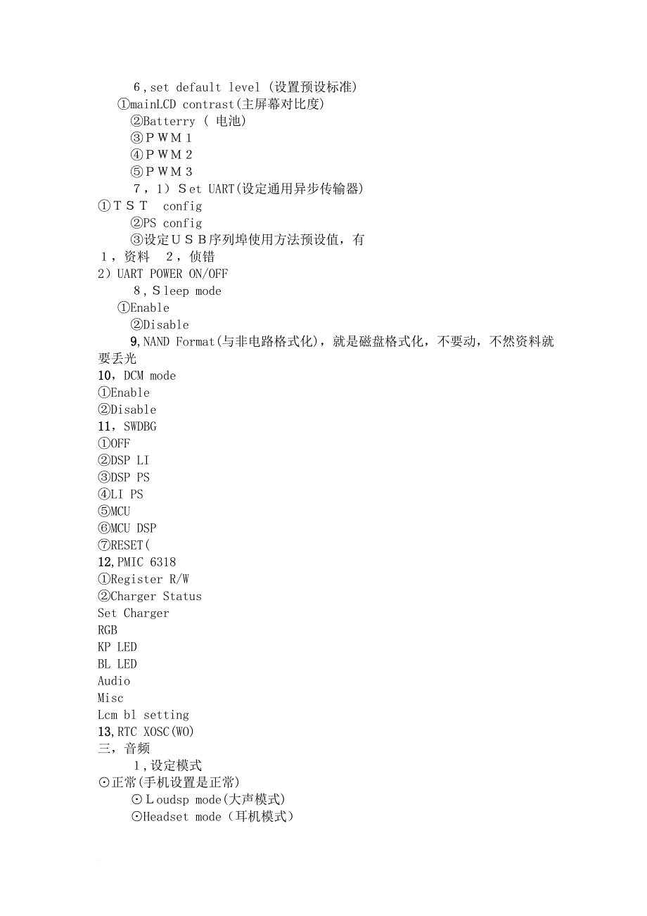 试谈mtk平台手机指令_第3页