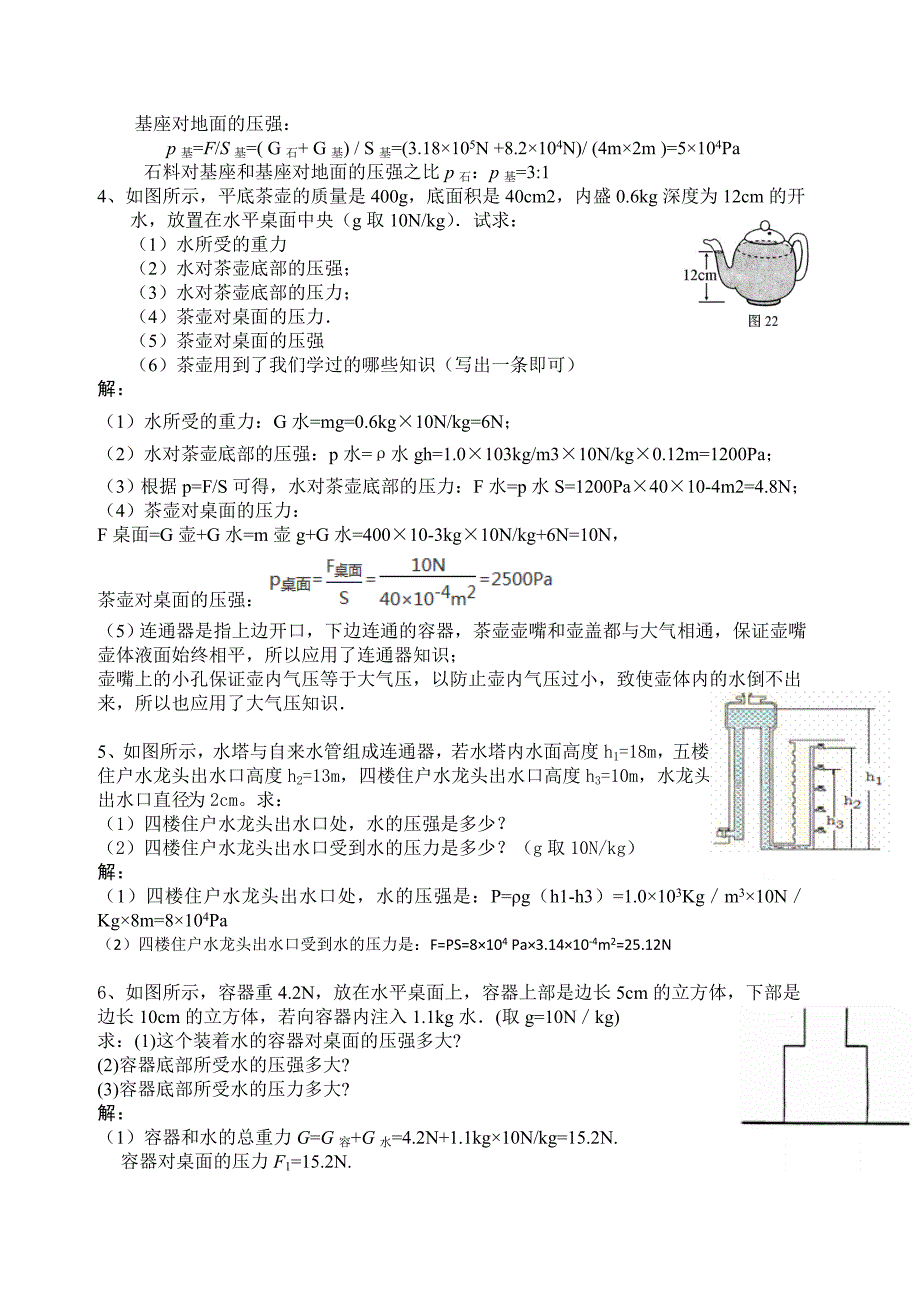 初二物理压强计算例题(含答案)_第2页