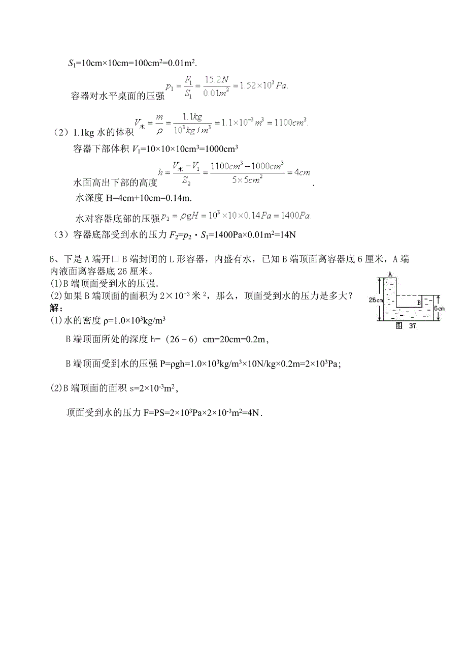 初二物理压强计算例题(含答案)_第3页