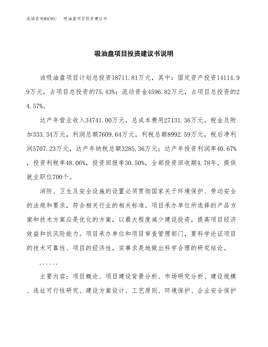 吸油盘项目投资建议书(总投资19000万元)_第2页