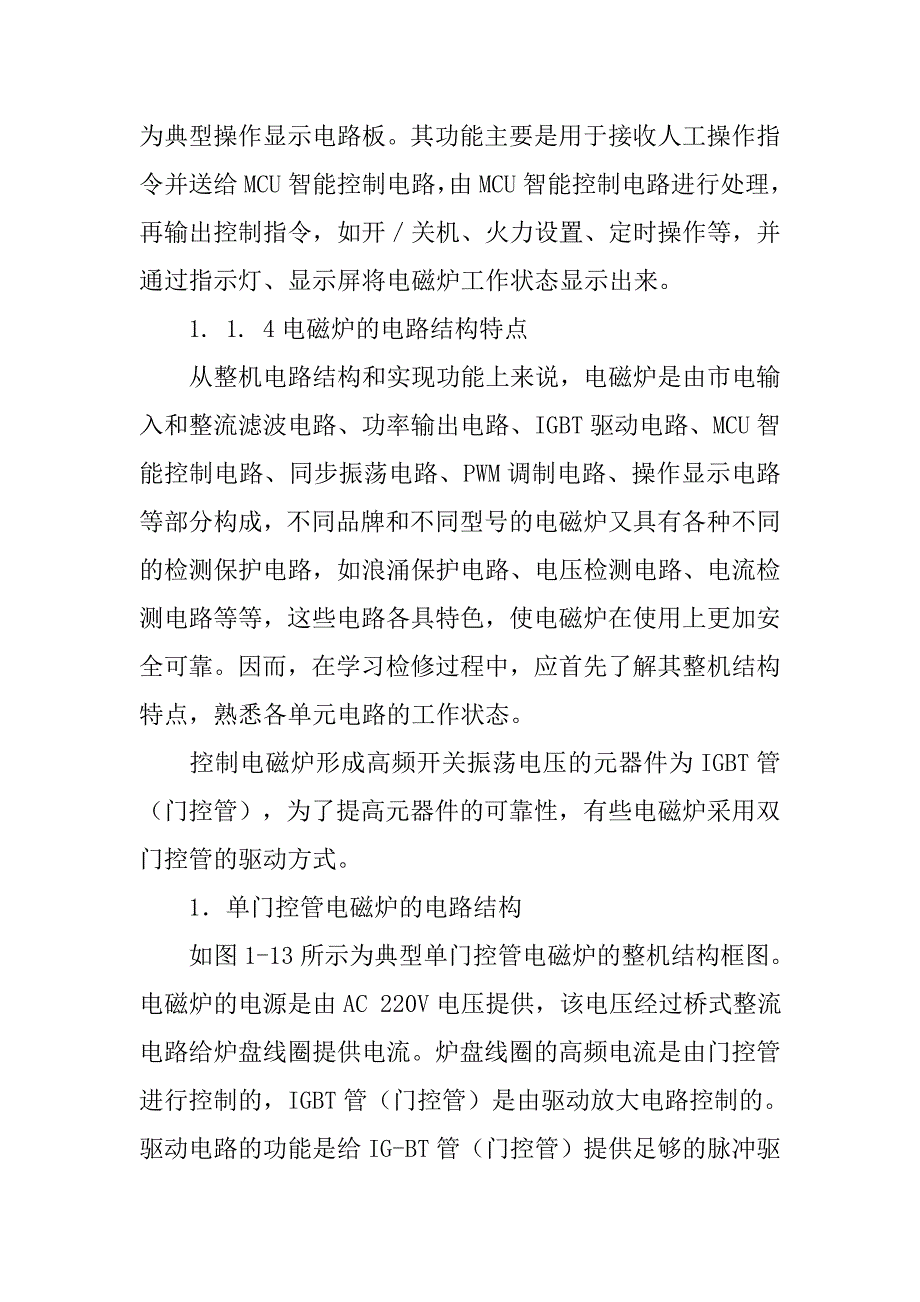 电磁炉解决方案.doc_第4页