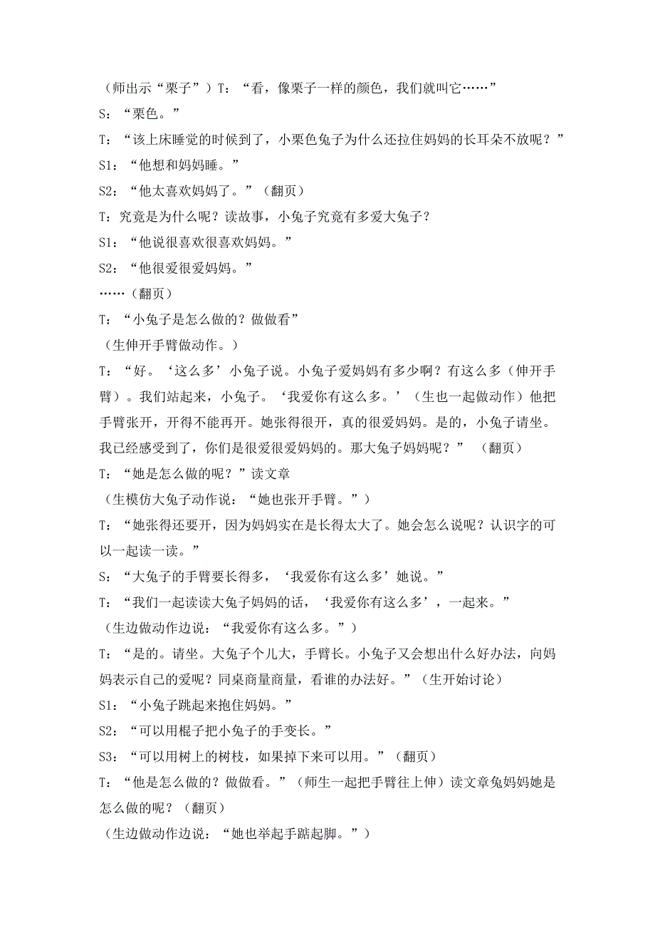 一年级下册语文教案-百花园三：猜猜我有多爱你｜语文s版(2016)_第2页