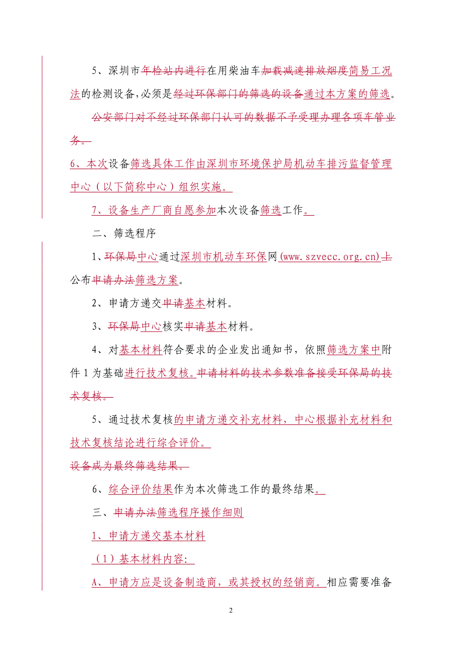 深圳市环保局在用柴油车加载减速试验_第2页