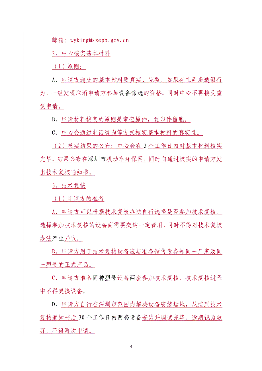 深圳市环保局在用柴油车加载减速试验_第4页